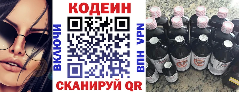 Кодеин напиток Lean (лин)  Купить закладки  Рязань 